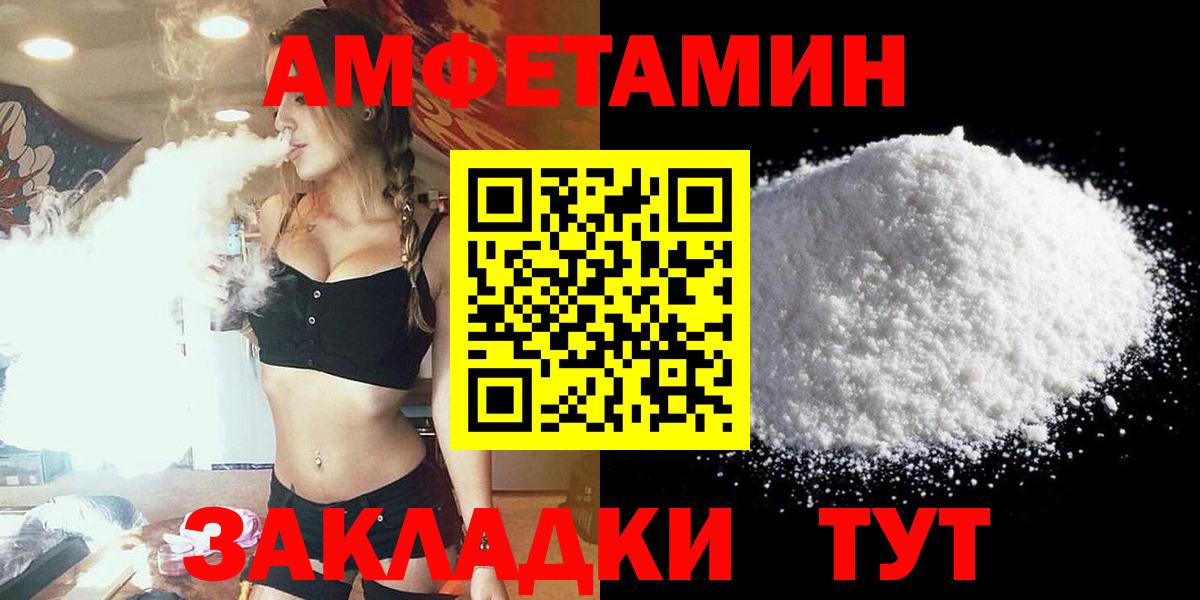 Amphetamine  Вход с VPN  АМФ  АМФ Розовый  площадка наркотические препараты  Советск 