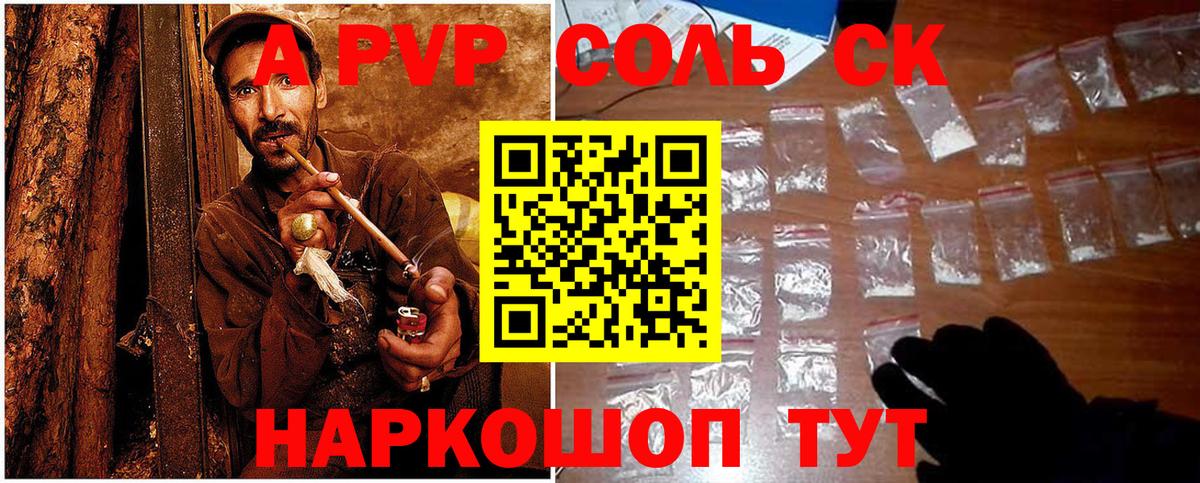 APVP крисы CK  A PVP VHQ  A-PVP Crystall  Вход с VPN  Советск 