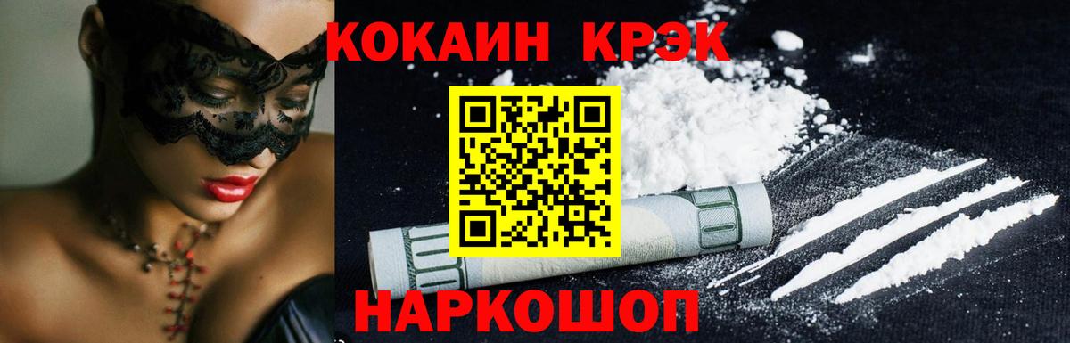 Cocaine 98% Советск