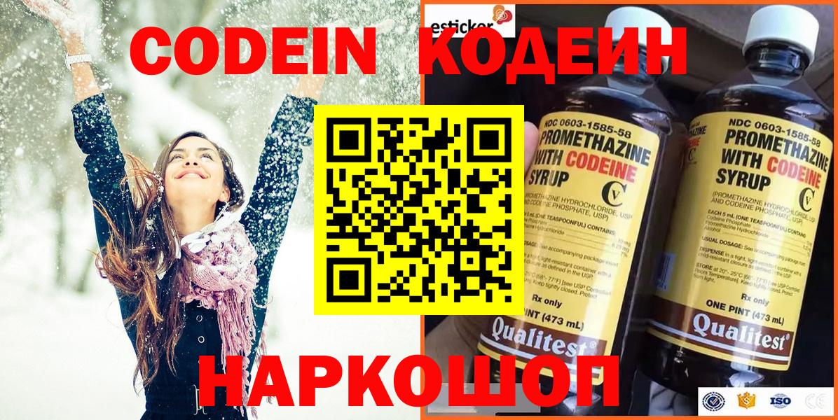 Кодеин напиток Lean (лин) Советск