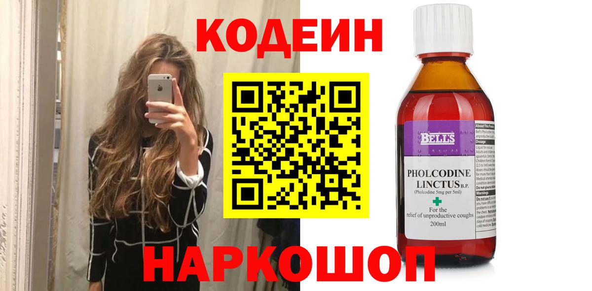 где продают   Вход с VPN  Codein Purple Drank  Советск  Кодеиновый сироп Lean напиток Lean (лин) 