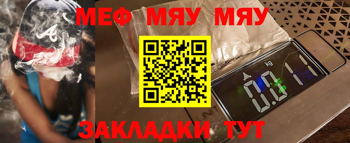 Мефедрон мука Советск