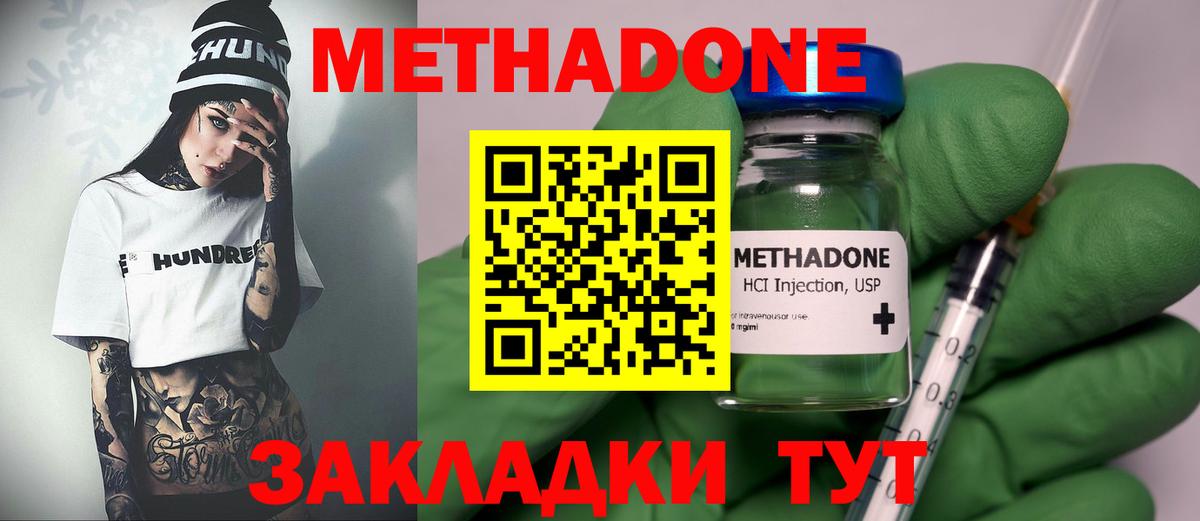 Советск  МЕТАДОН кристалл  МЕТАДОН белоснежный  Вход с VPN 